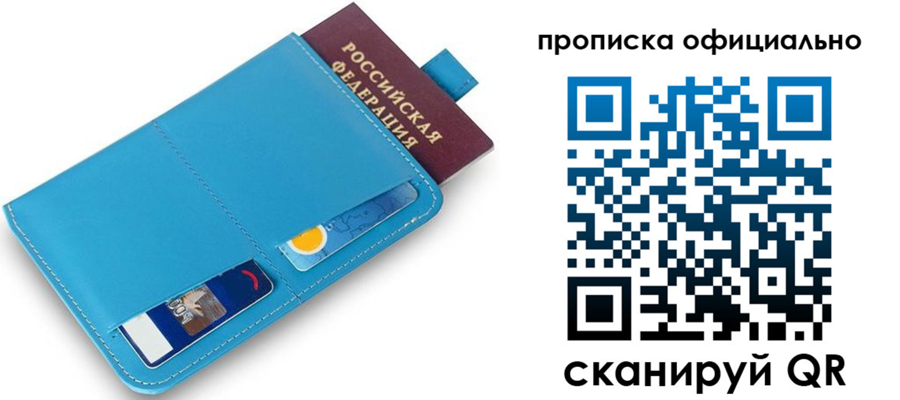 прописка в Камешково