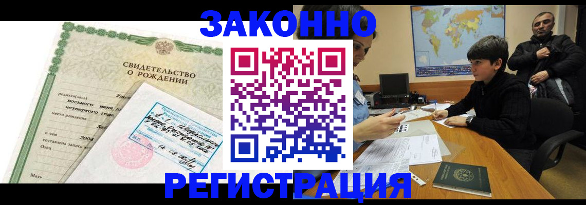 временная регистрация купить в Камешково