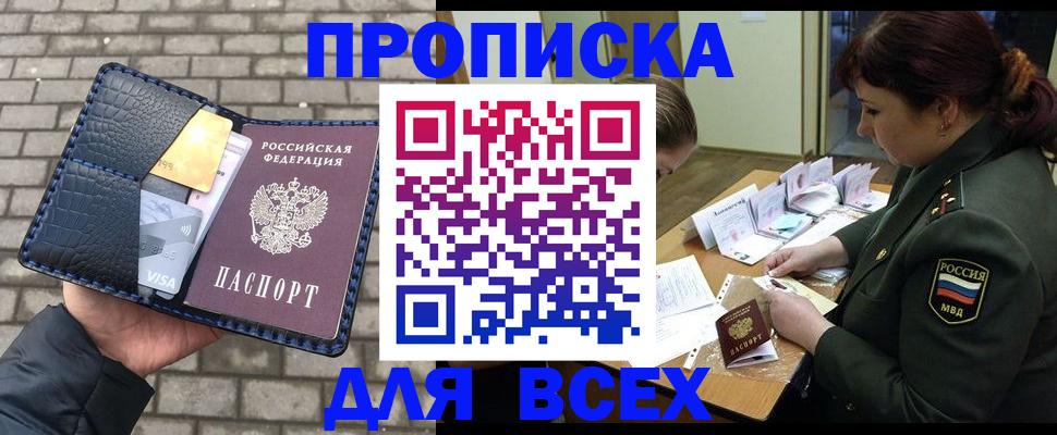временная регистрация недорого в Камешково
