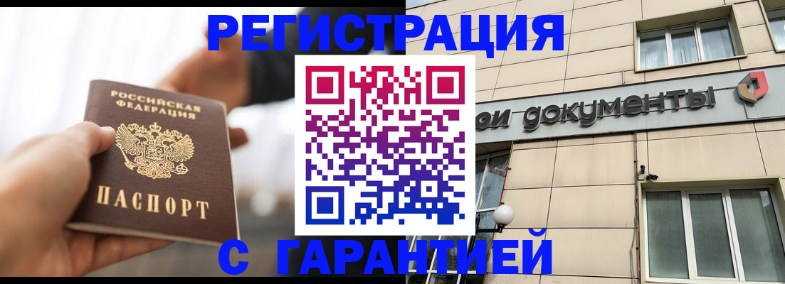 временная регистрация гарантия в Камешково