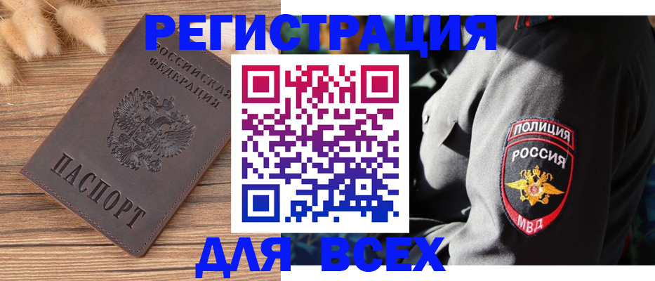 прописка штамп в Камешково