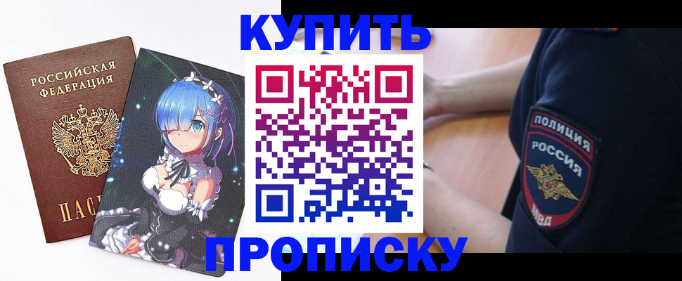 прописка в Камешково