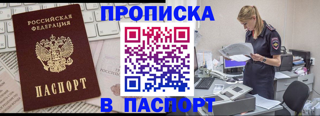 прописка паспорт в Камешково